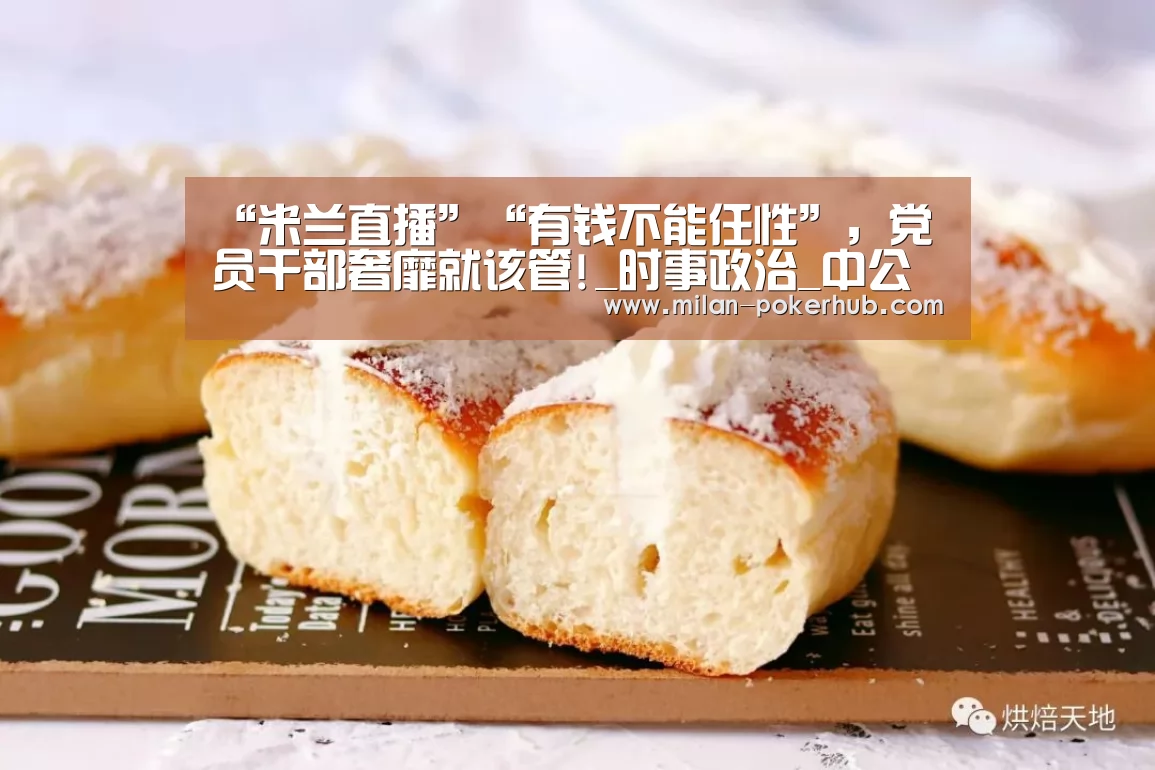 米兰比分