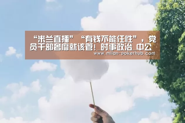 米兰官网