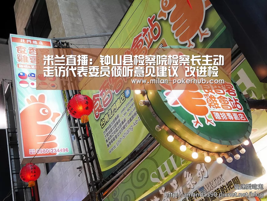 米兰直播:钟山县检察院检察长主动走访代表委员倾听意见建议 改进检察工作(图1) 米兰平台