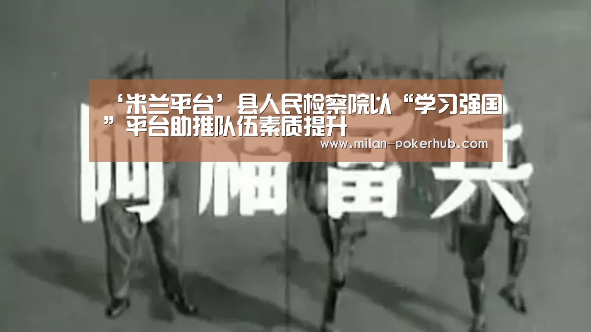 米兰平台