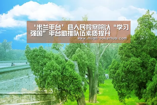 米兰直播