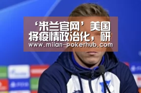 米兰直播
