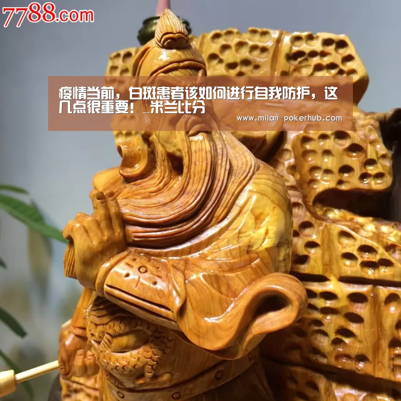 疫情当前,白斑患者该如何进行自我防护,这几点很重要!_米兰比分(图2) 米兰比分
