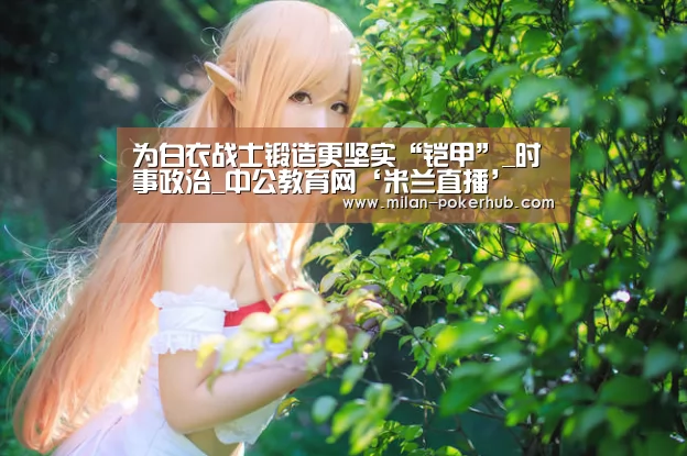 米兰直播